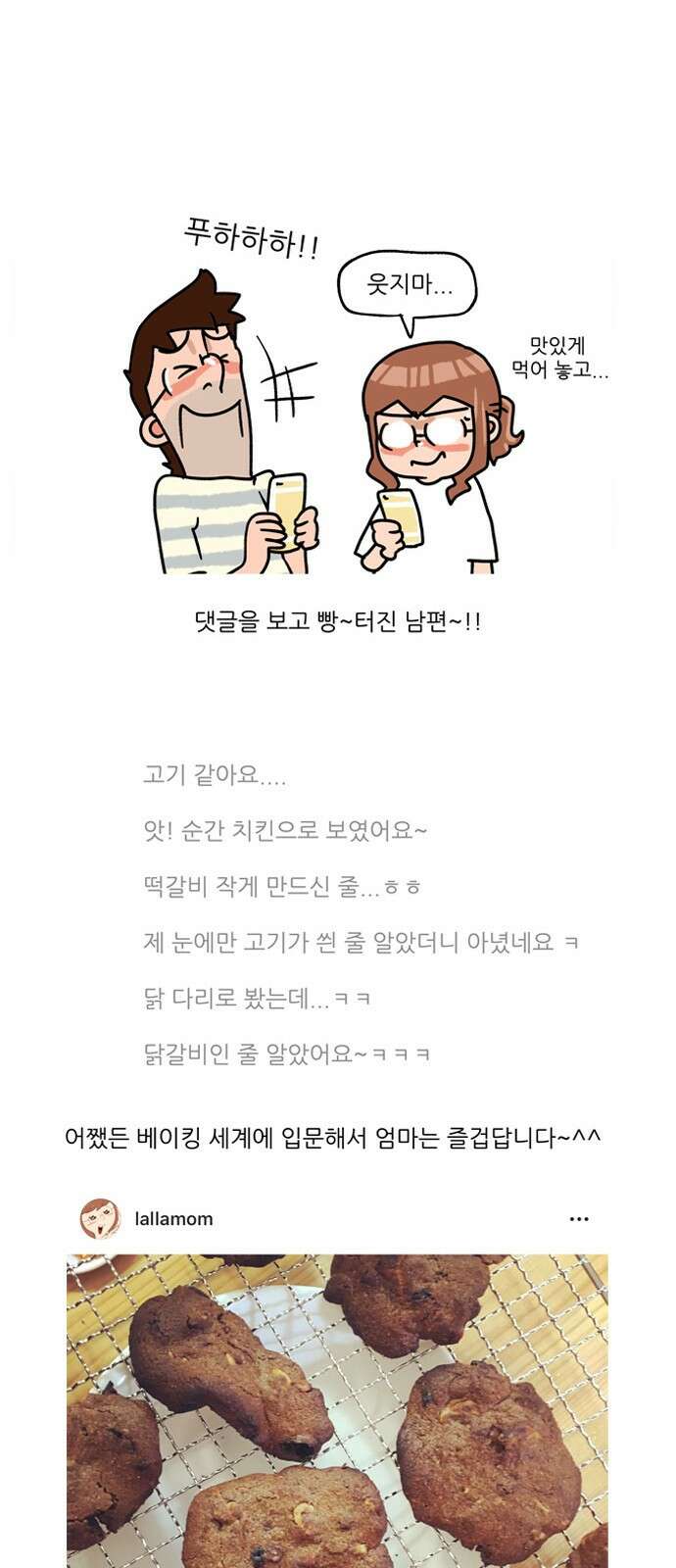 패밀리 사이즈 시즌2 306화 6