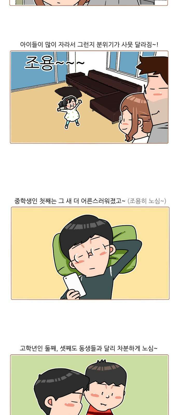 패밀리 사이즈 시즌2 316화 3