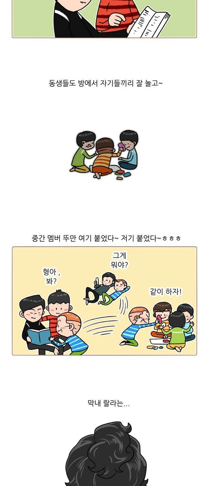 패밀리 사이즈 시즌2 316화 4