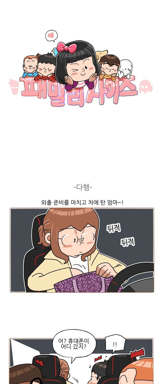 패밀리 사이즈 시즌2 326화 2