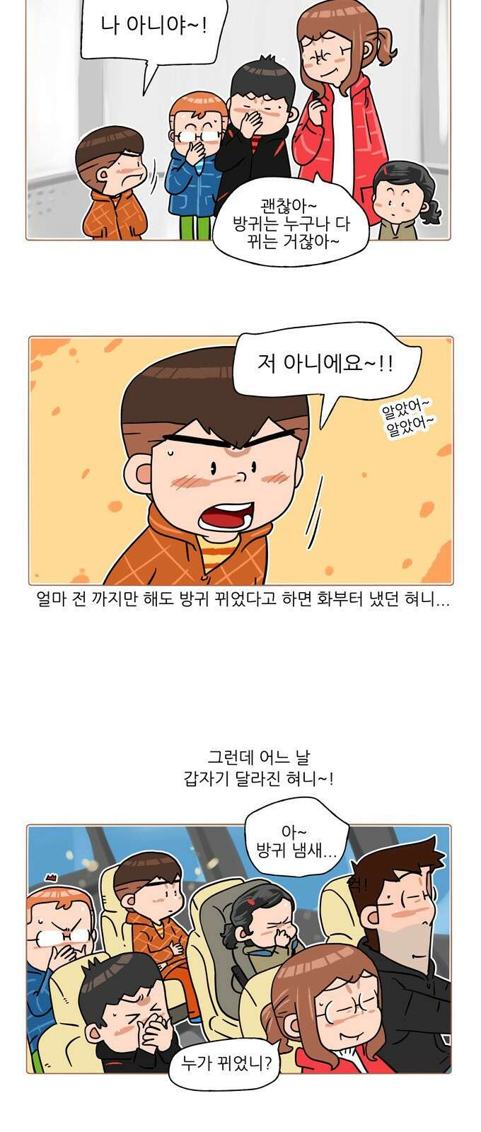 패밀리 사이즈 시즌2 336화 3