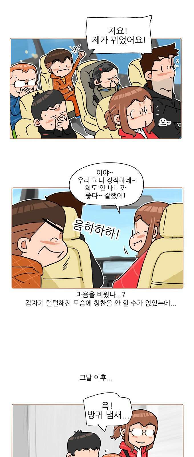 패밀리 사이즈 시즌2 336화 4