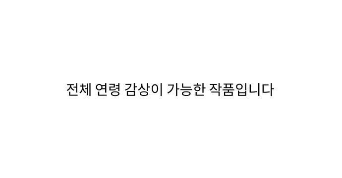 패밀리 사이즈 시즌2 356화 1