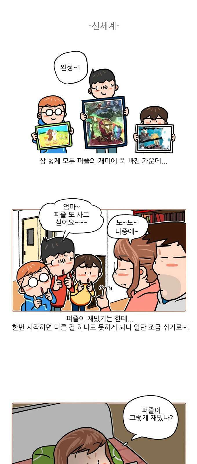 패밀리 사이즈 시즌2 359화 4