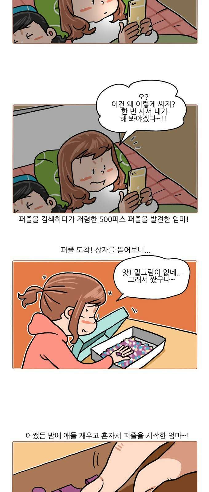 패밀리 사이즈 시즌2 359화 5