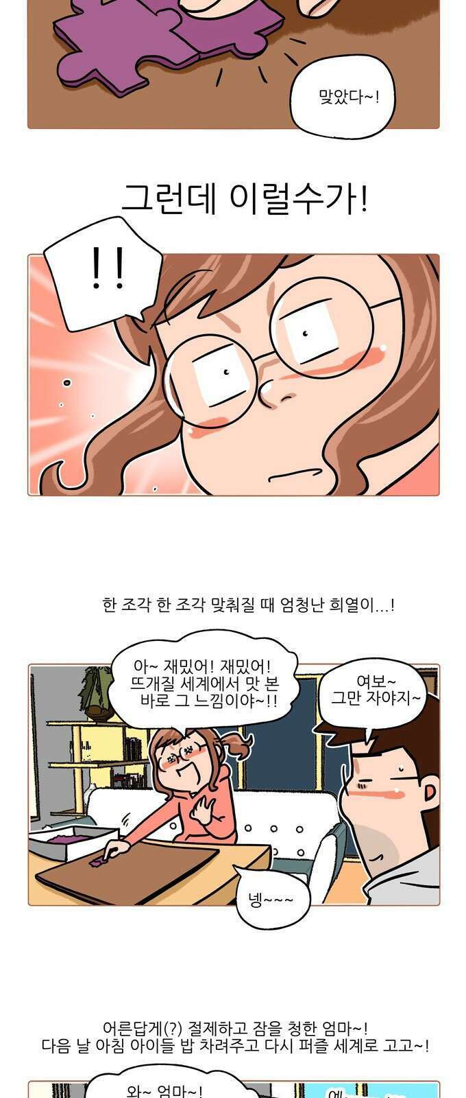 패밀리 사이즈 시즌2 359화 6