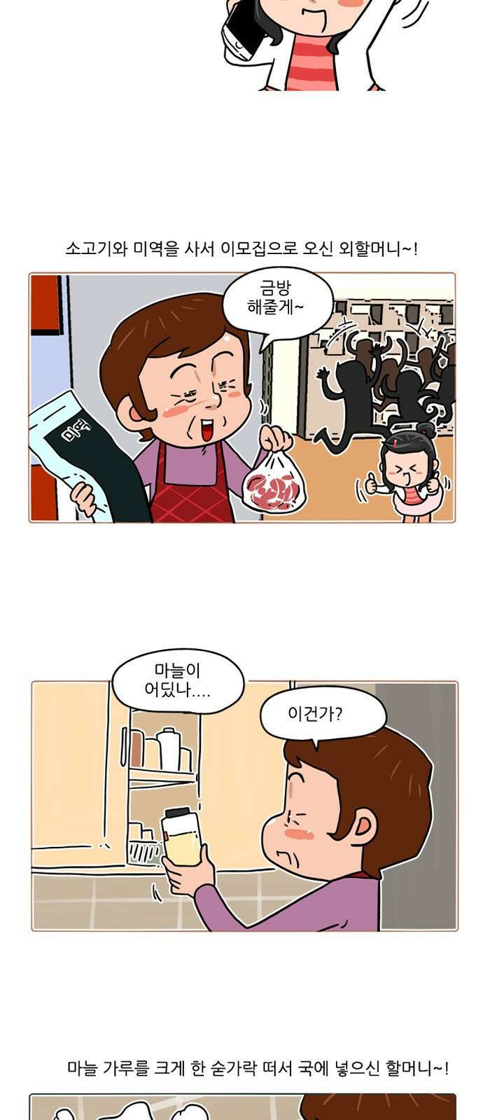 패밀리 사이즈 시즌2 369화 3