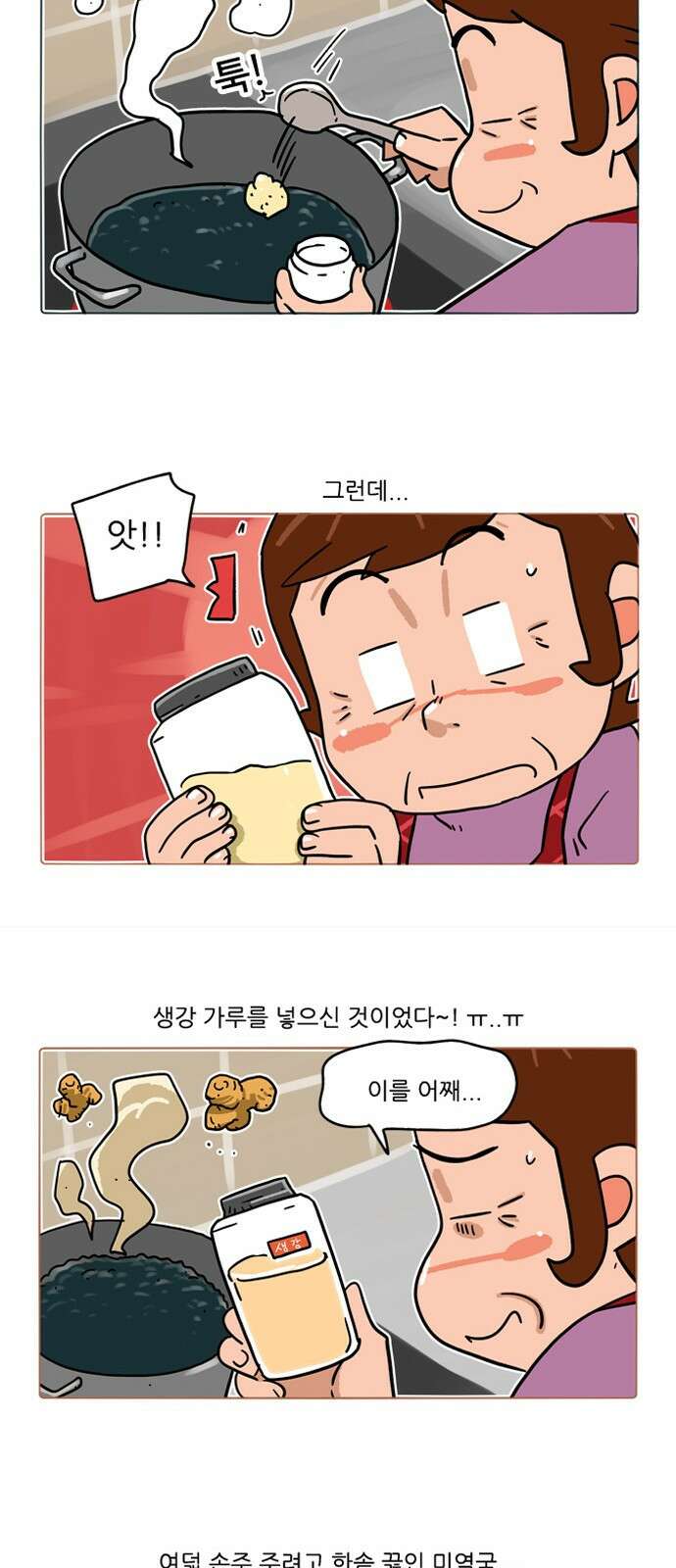 패밀리 사이즈 시즌2 369화 4