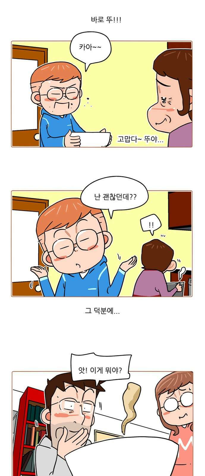 패밀리 사이즈 시즌2 369화 6