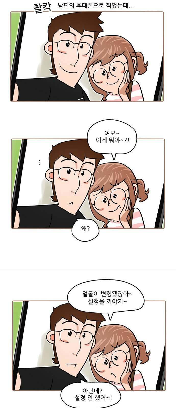 패밀리 사이즈 시즌2 379화 3