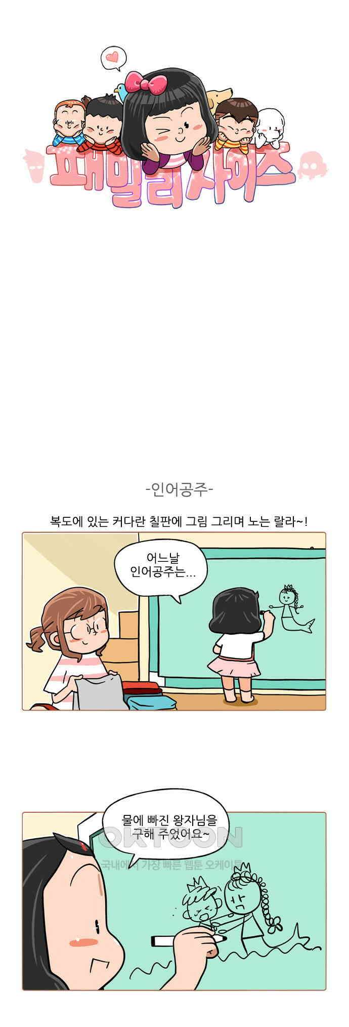패밀리 사이즈 시즌2 389화 1