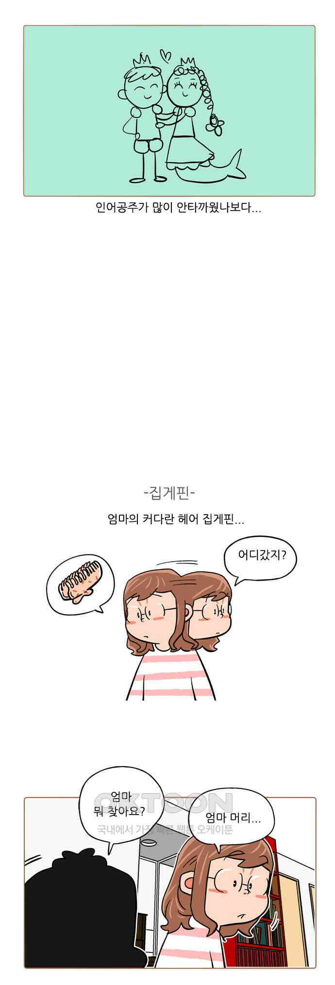 패밀리 사이즈 시즌2 389화 3