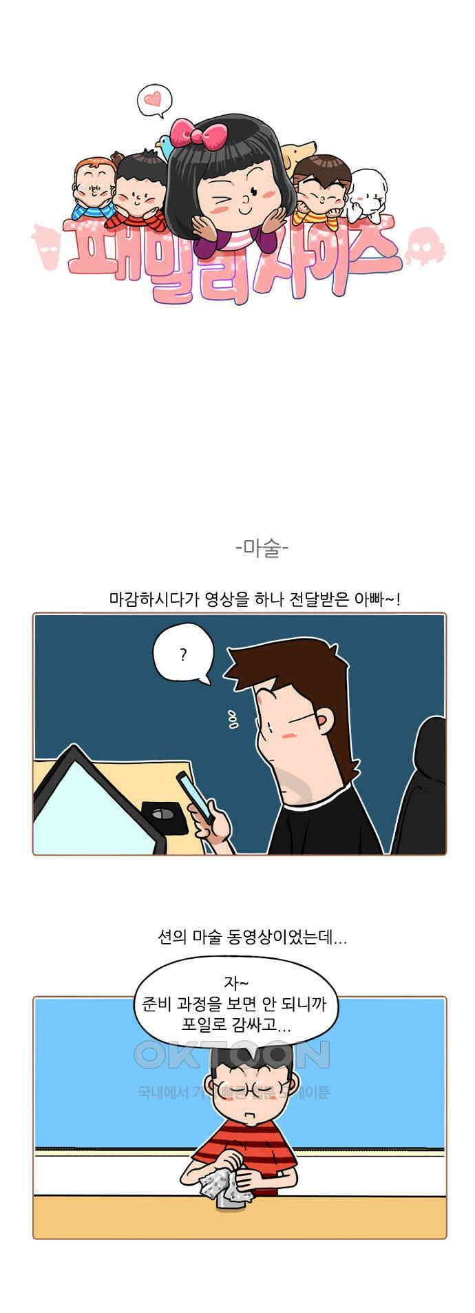패밀리 사이즈 시즌2 399화 1
