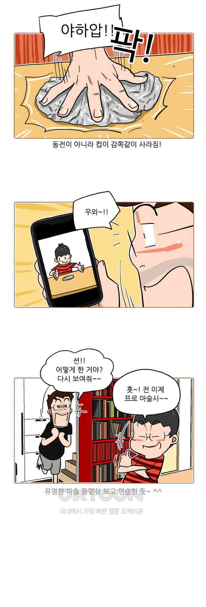 패밀리 사이즈 시즌2 399화 3