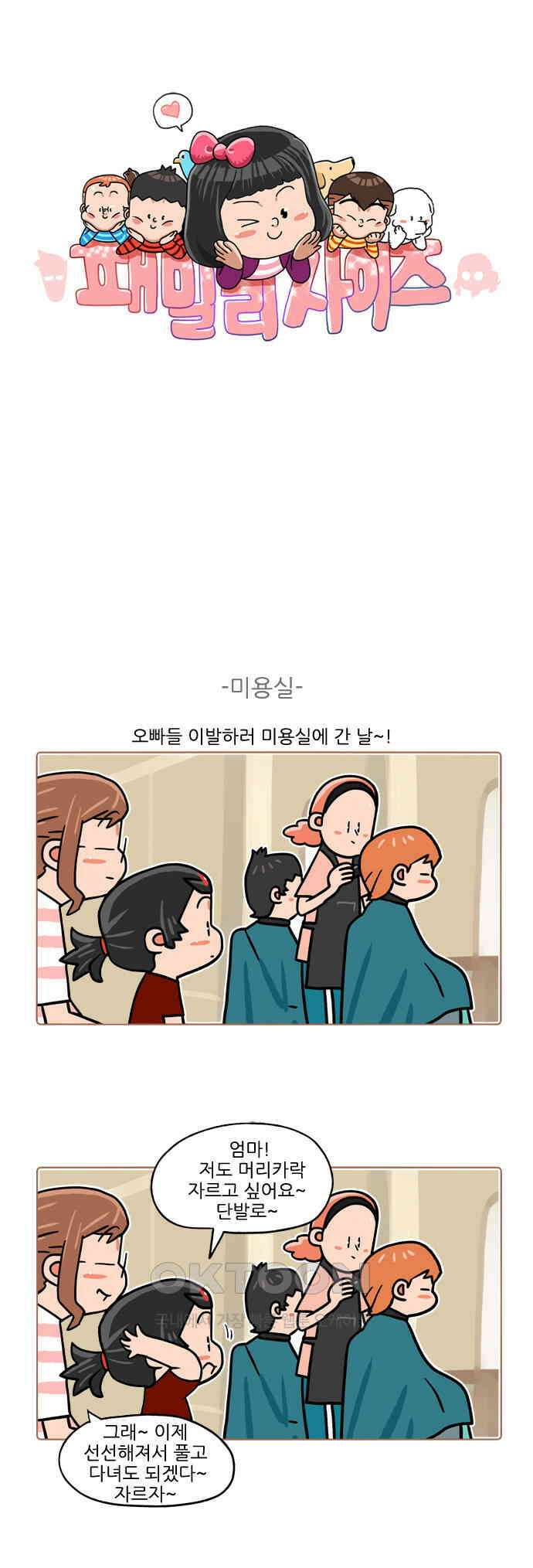패밀리 사이즈 시즌2 409화 1