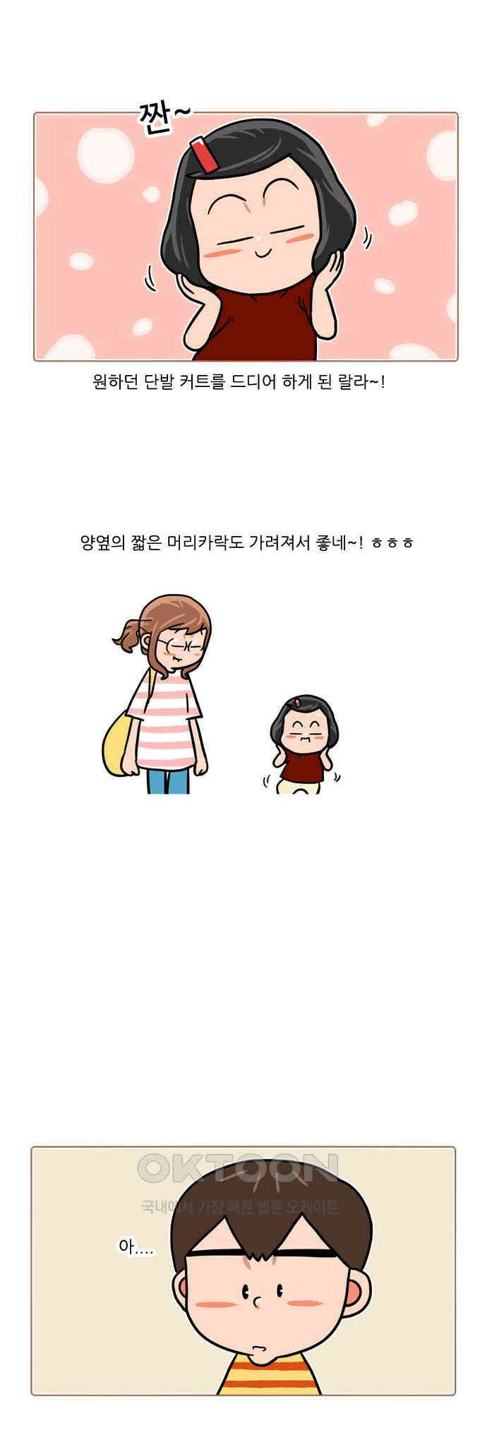 패밀리 사이즈 시즌2 409화 2