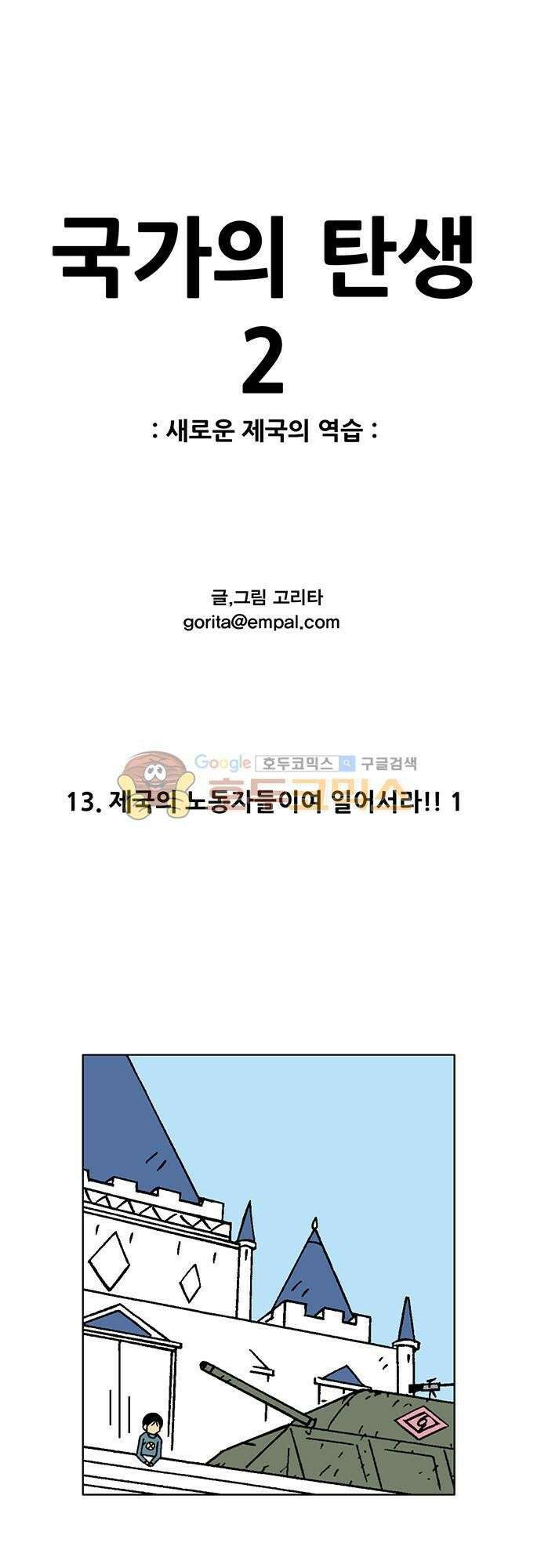 국가의 탄생 2 13화 제국의 노동자들이여 일어서라!! (1) 1