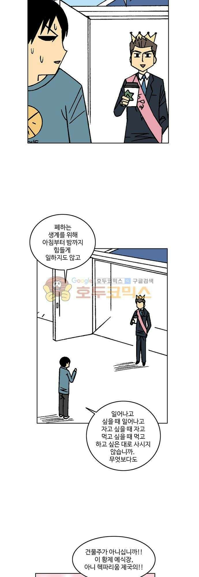 국가의 탄생 2 13화 제국의 노동자들이여 일어서라!! (1) 3