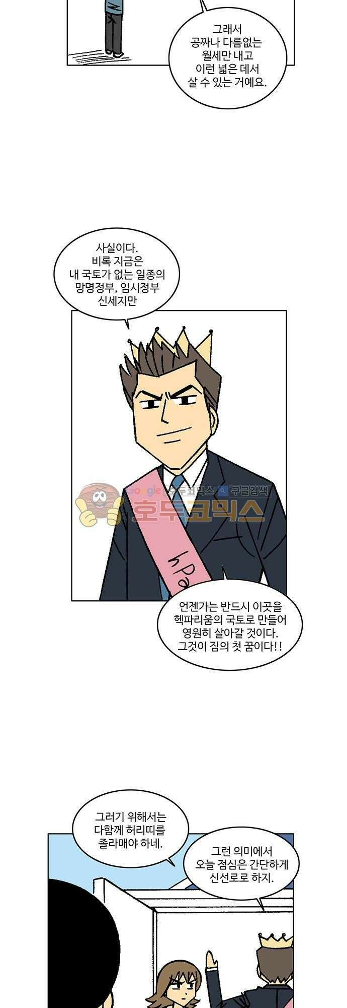 국가의 탄생 2 13화 제국의 노동자들이여 일어서라!! (1) 6