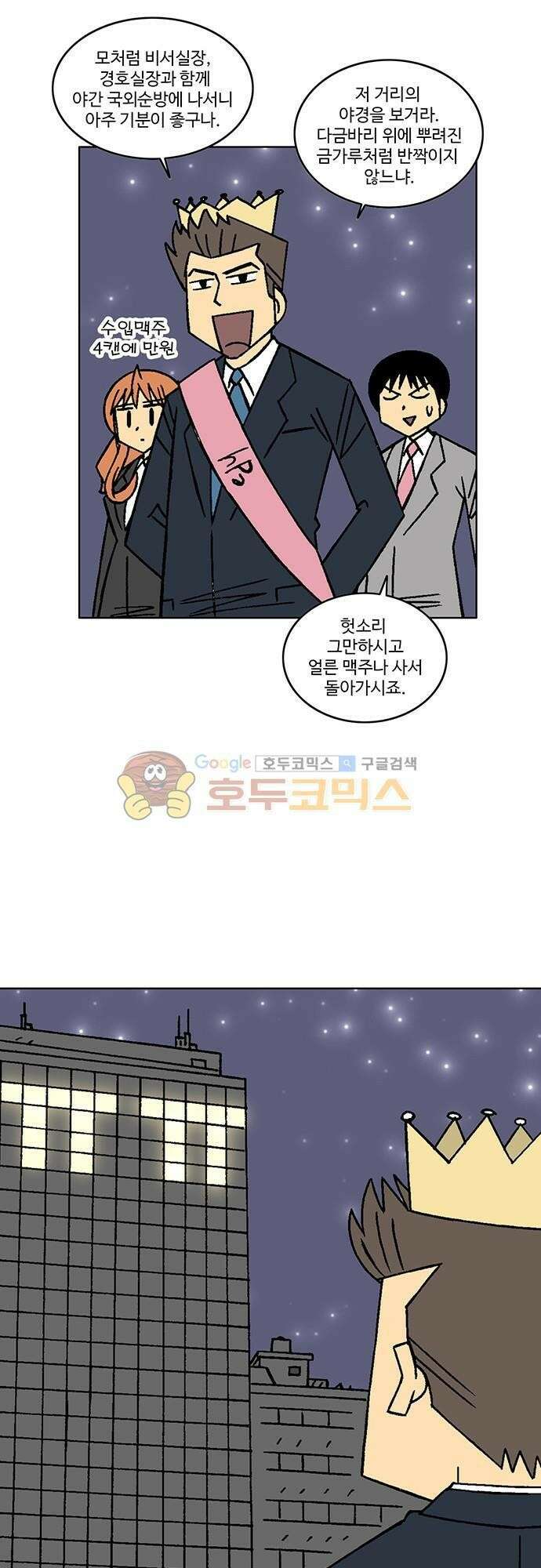 국가의 탄생 2 17화 꺼지지 않는 노동의 불빛 2