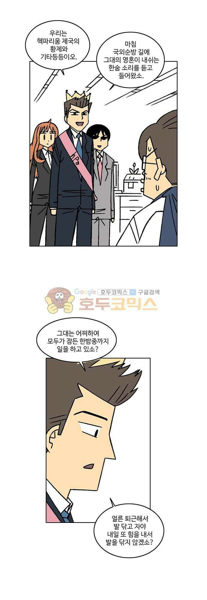 국가의 탄생 2 17화 꺼지지 않는 노동의 불빛 6