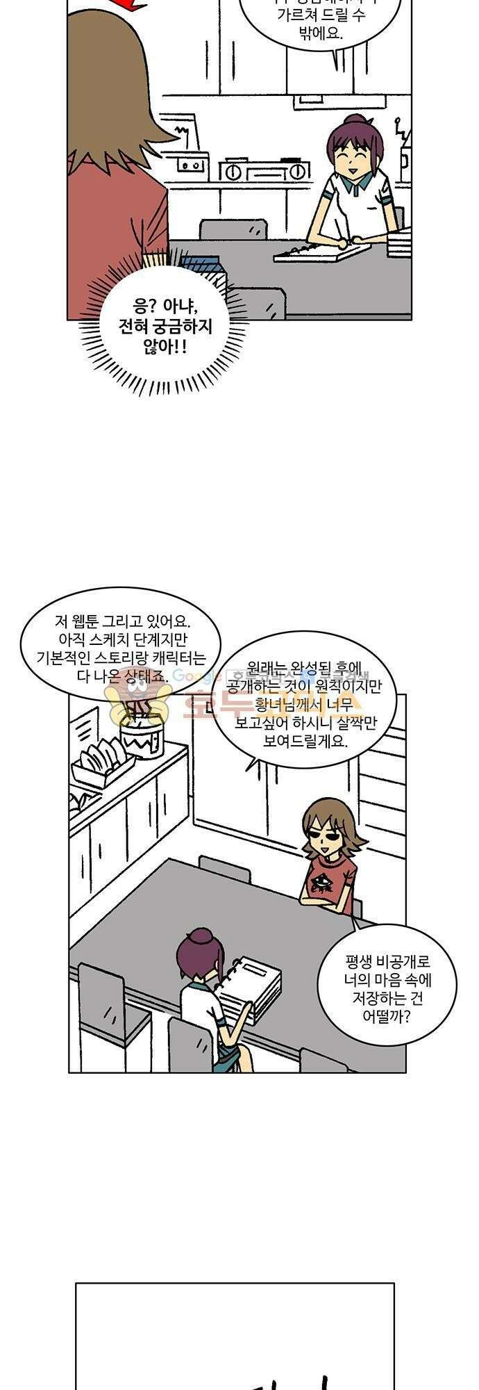 국가의 탄생 2 23화 누가 뭐래도 내 꿈을 위해 4