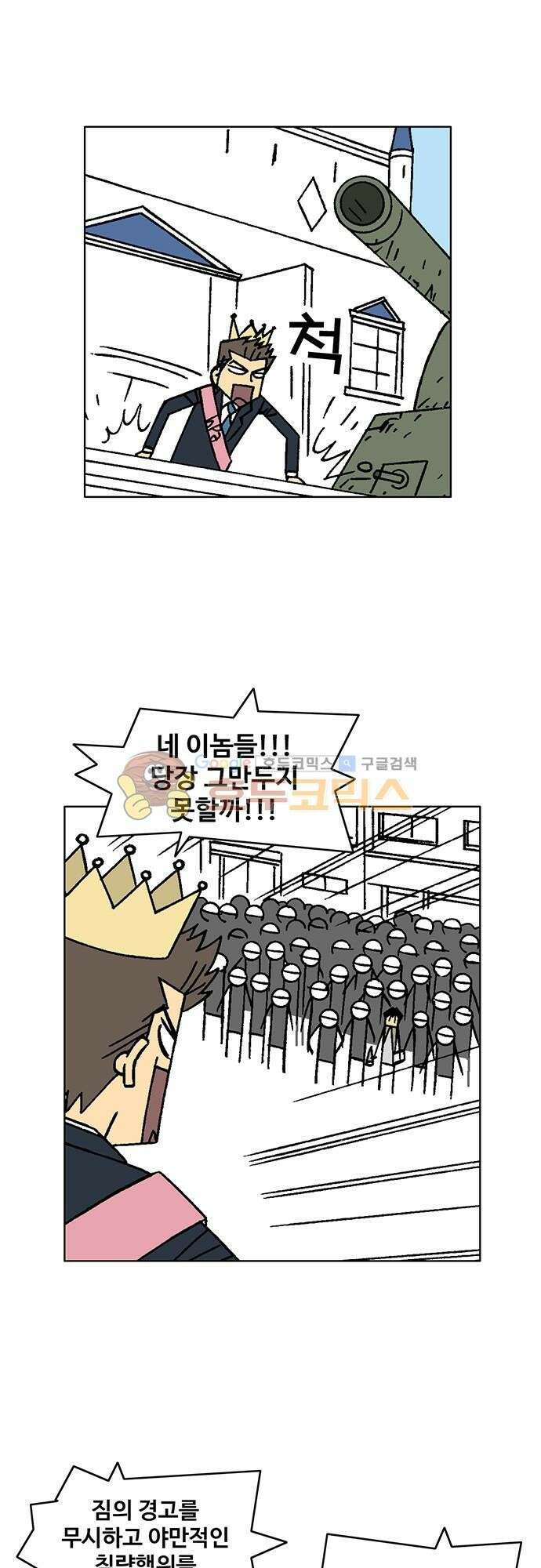 국가의 탄생 2 31화 유마네길의 전쟁 (4) 2
