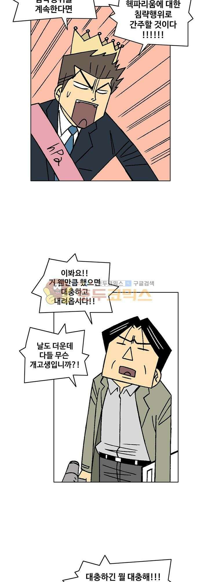 국가의 탄생 2 31화 유마네길의 전쟁 (4) 3
