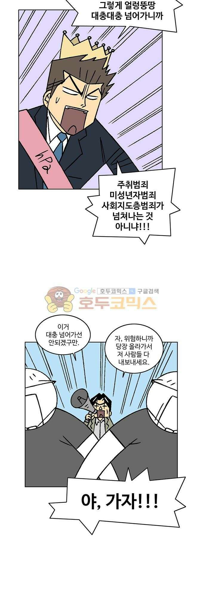 국가의 탄생 2 31화 유마네길의 전쟁 (4) 4