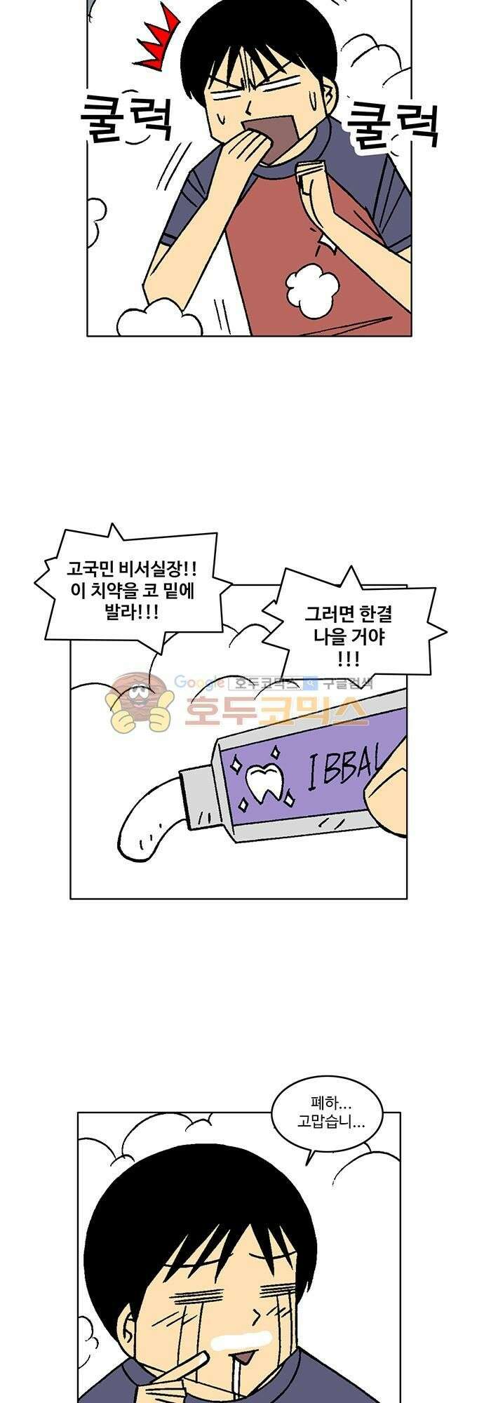 국가의 탄생 2 31화 유마네길의 전쟁 (4) 6