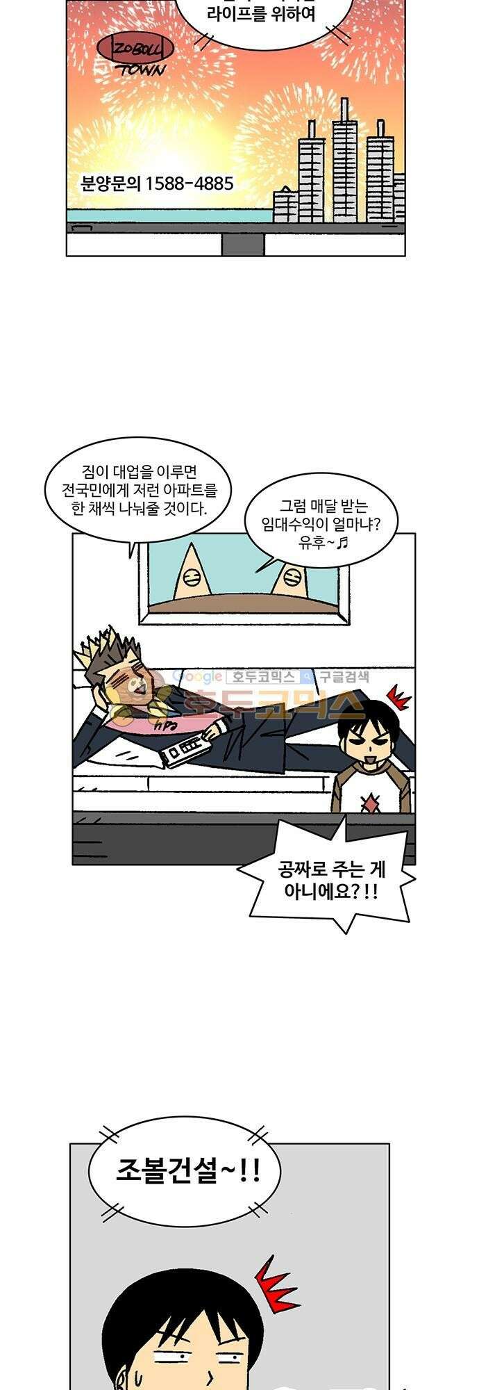 국가의 탄생 2 47화 날 버린 아버지를 찾아서 3