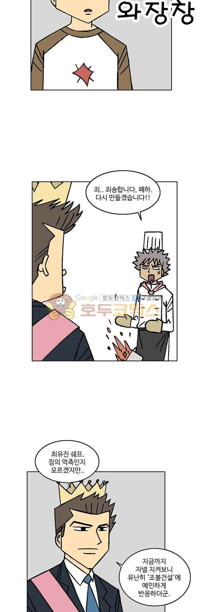 국가의 탄생 2 47화 날 버린 아버지를 찾아서 4