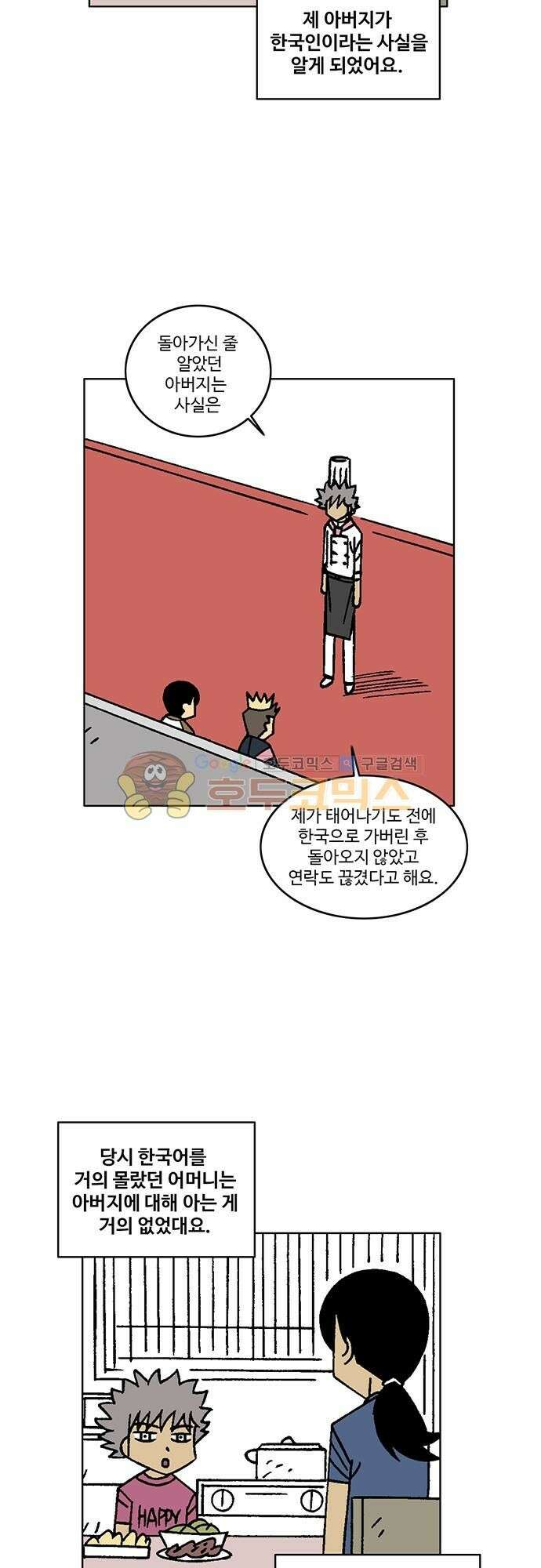 국가의 탄생 2 47화 날 버린 아버지를 찾아서 7