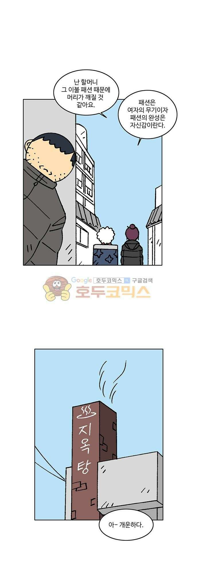 국가의 탄생 2 53화 제국과 제국의 전쟁 (4) 6