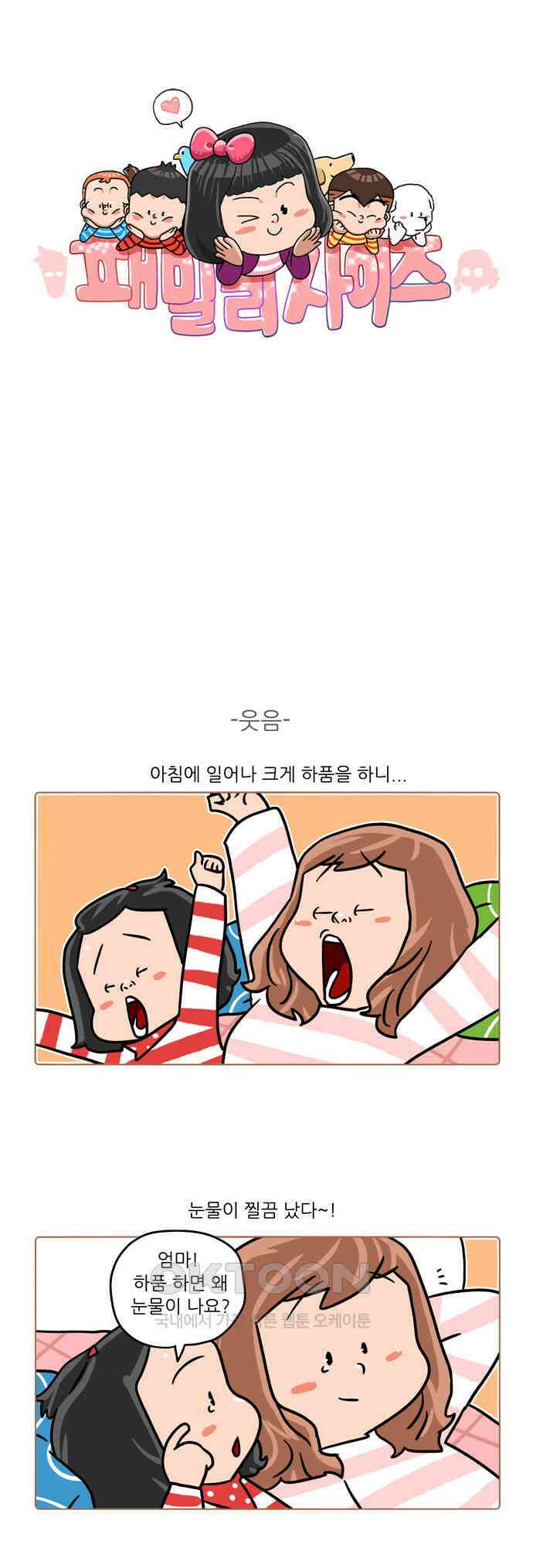 패밀리 사이즈 시즌2 464화 1