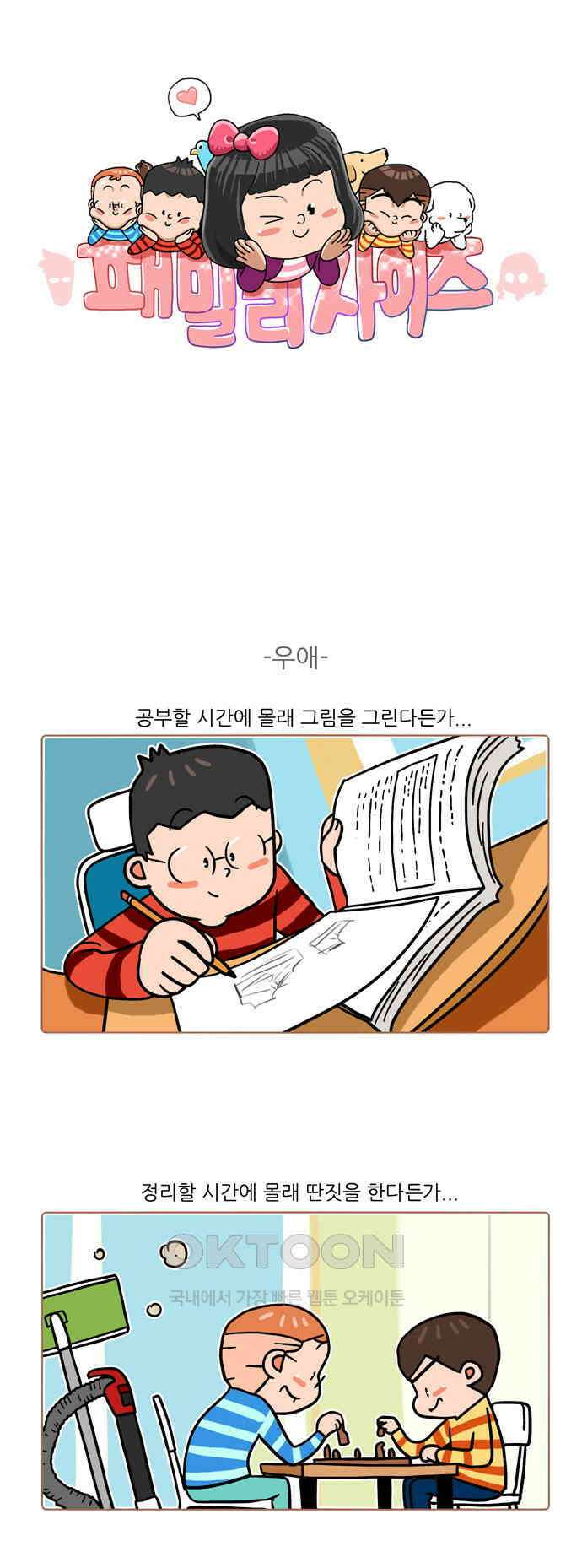 패밀리 사이즈 시즌2 471화 1