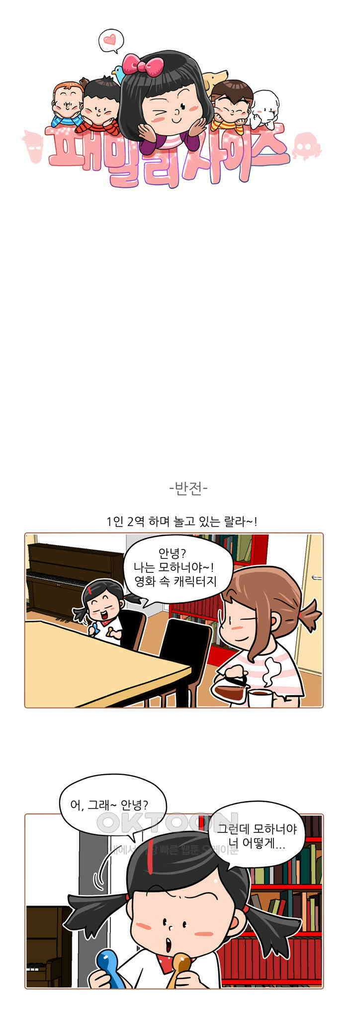 패밀리 사이즈 시즌2 481화 1