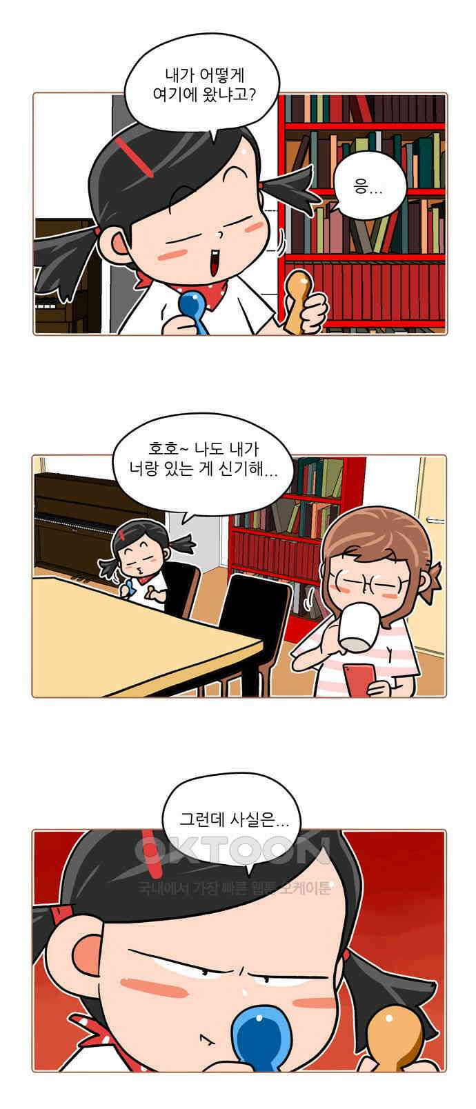 패밀리 사이즈 시즌2 481화 2