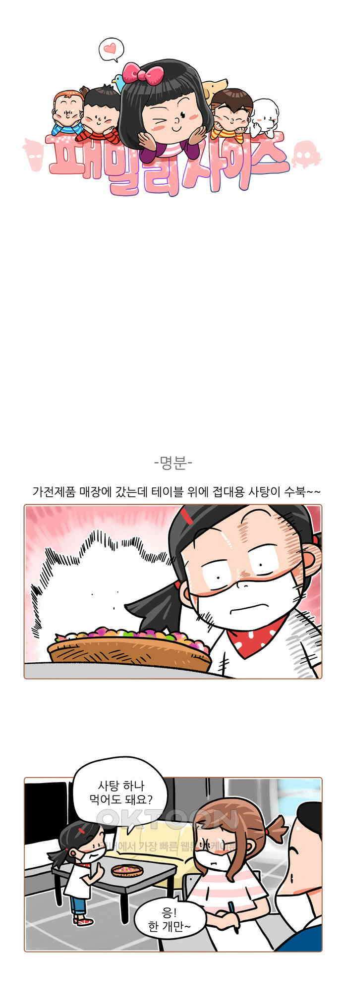 패밀리 사이즈 시즌2 490화 1