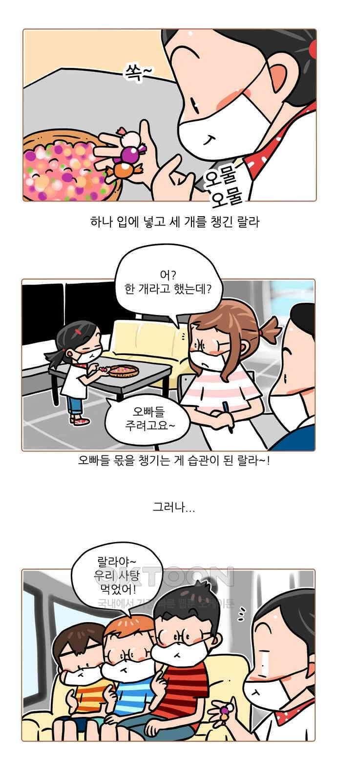 패밀리 사이즈 시즌2 490화 2