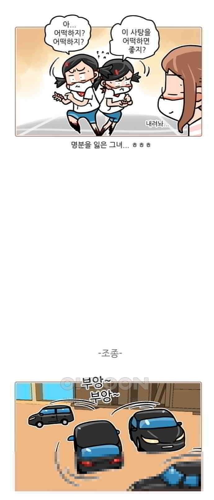 패밀리 사이즈 시즌2 490화 3