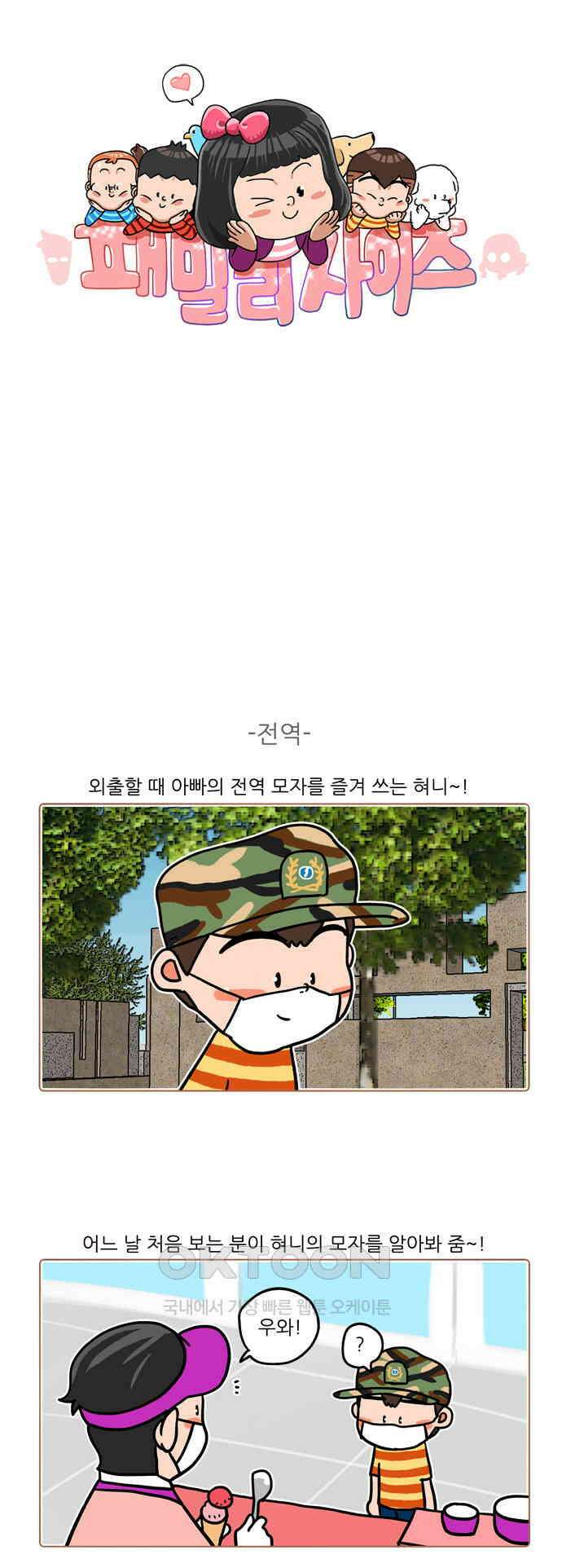패밀리 사이즈 시즌2 500화 1
