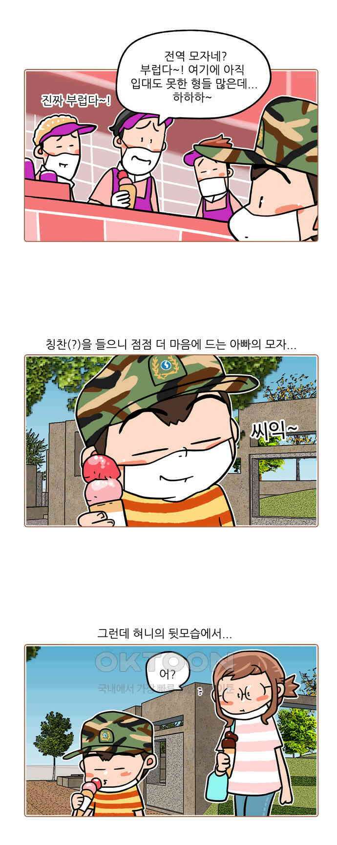 패밀리 사이즈 시즌2 500화 2
