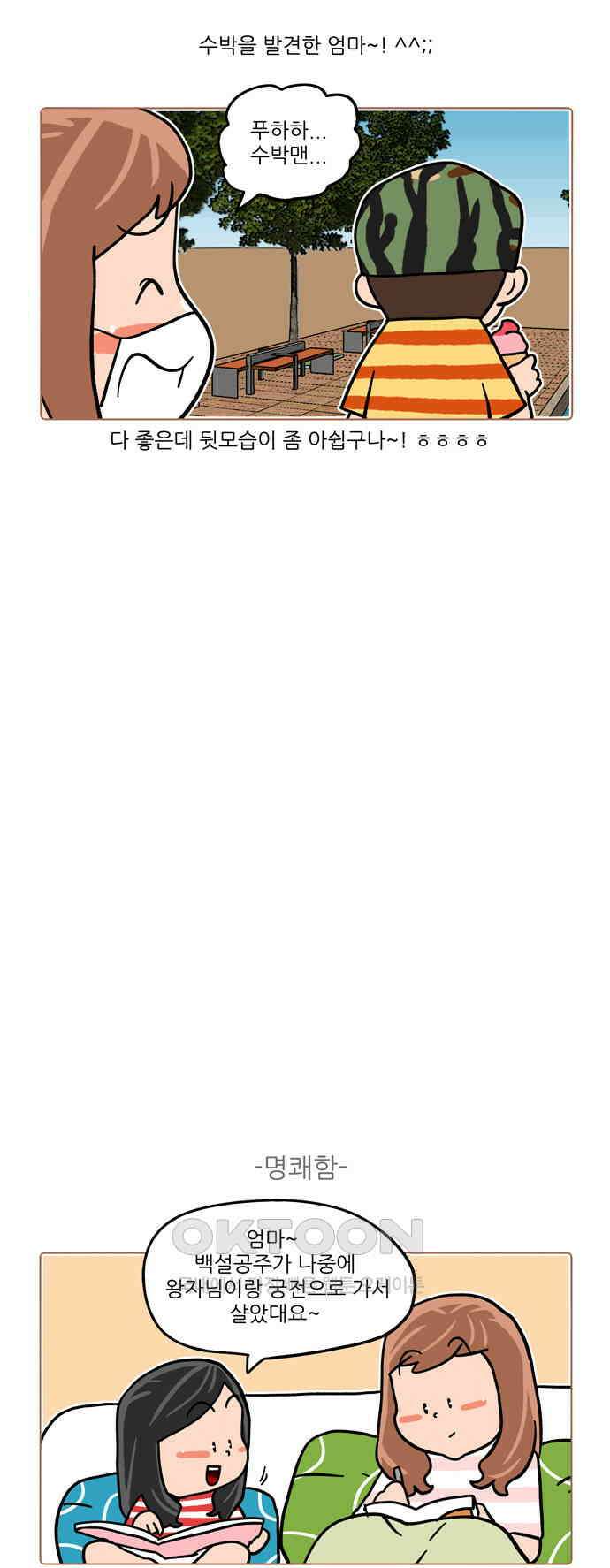 패밀리 사이즈 시즌2 500화 3