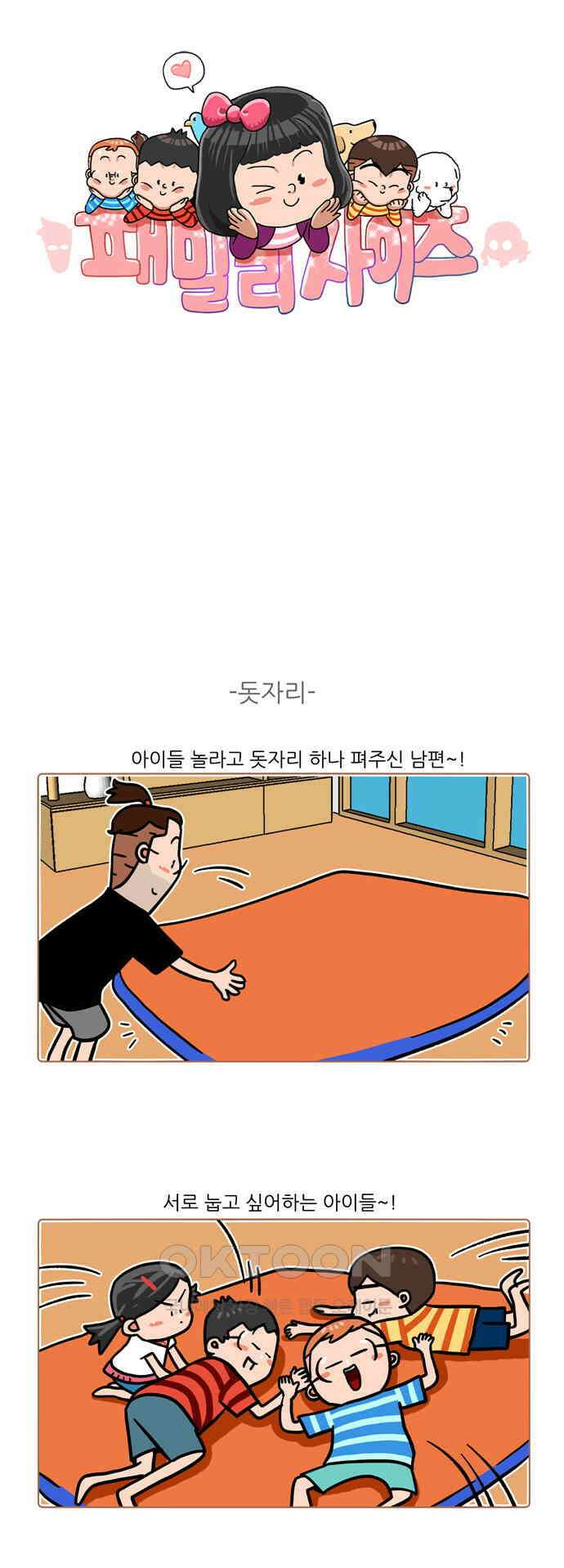 패밀리 사이즈 시즌2 510화 1