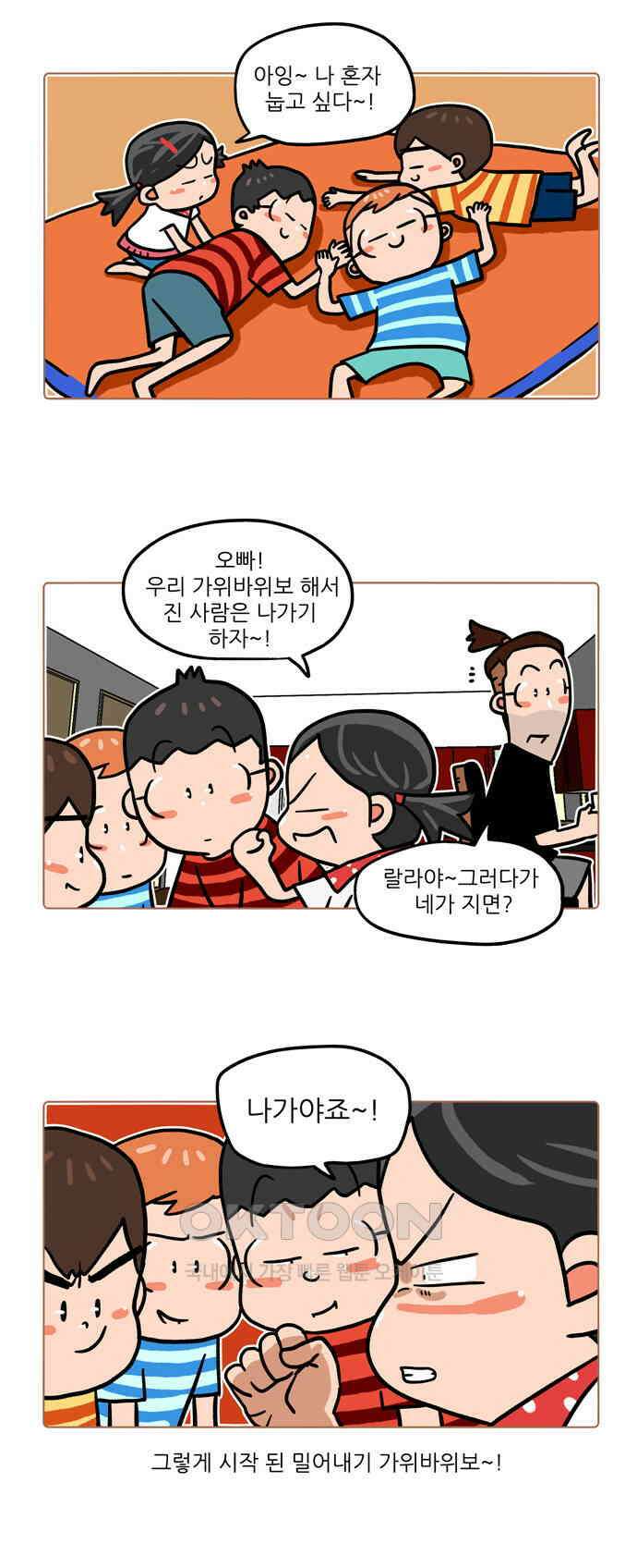 패밀리 사이즈 시즌2 510화 2