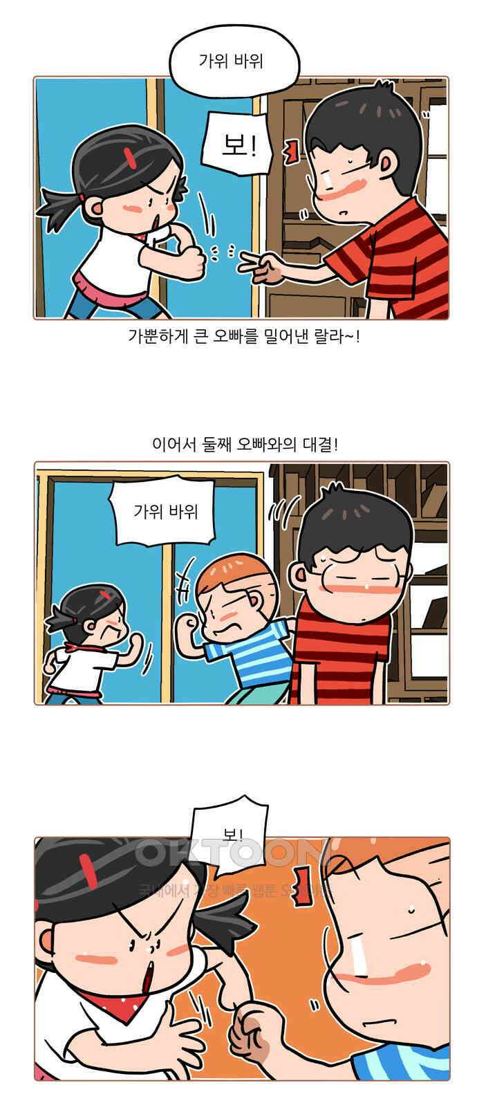 패밀리 사이즈 시즌2 510화 3