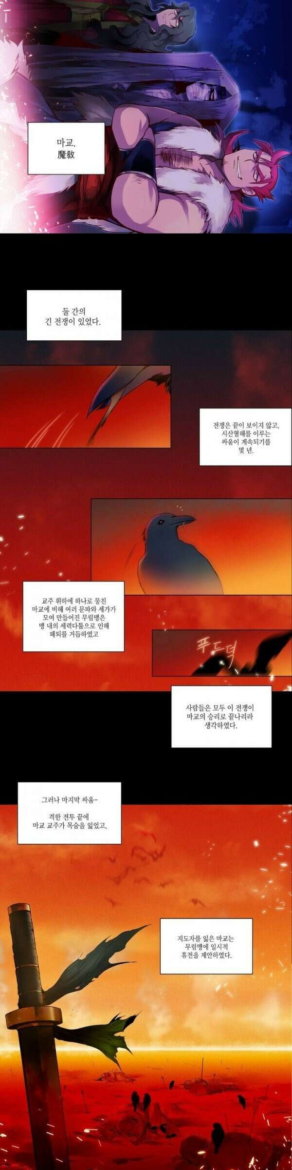 무림제일폐 : 월한강천록  [프롤로그] 2