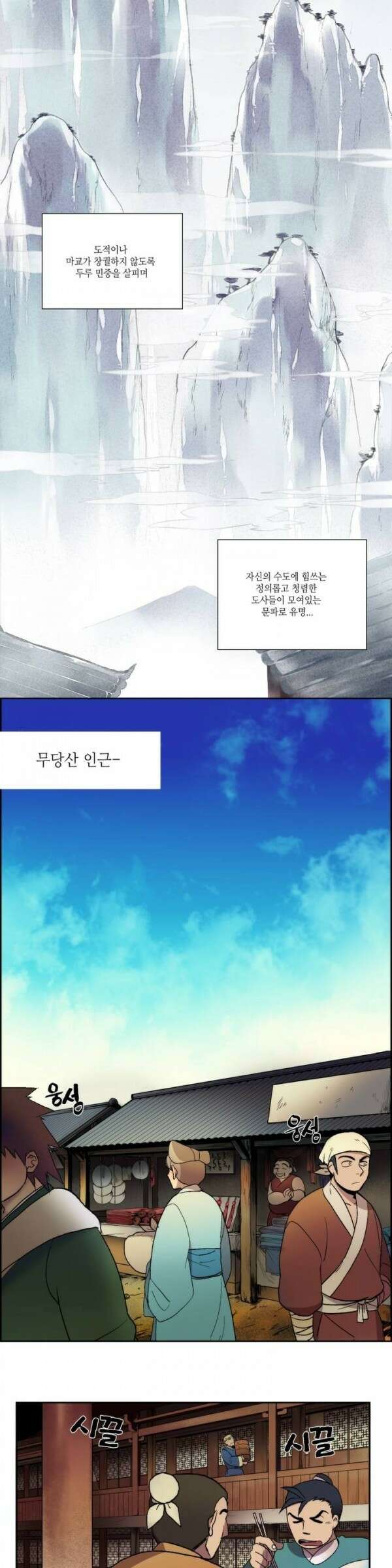 무림제일폐 : 월한강천록  [프롤로그] 4