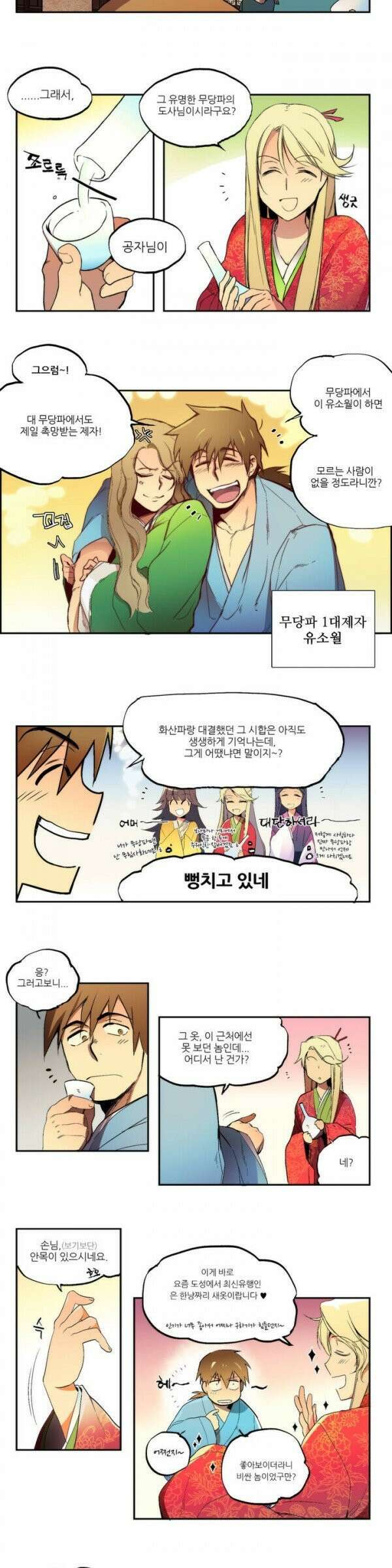 무림제일폐 : 월한강천록  [프롤로그] 5